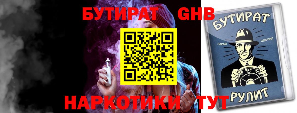 Бутират BDO  Вход с VPN  Муравленко 