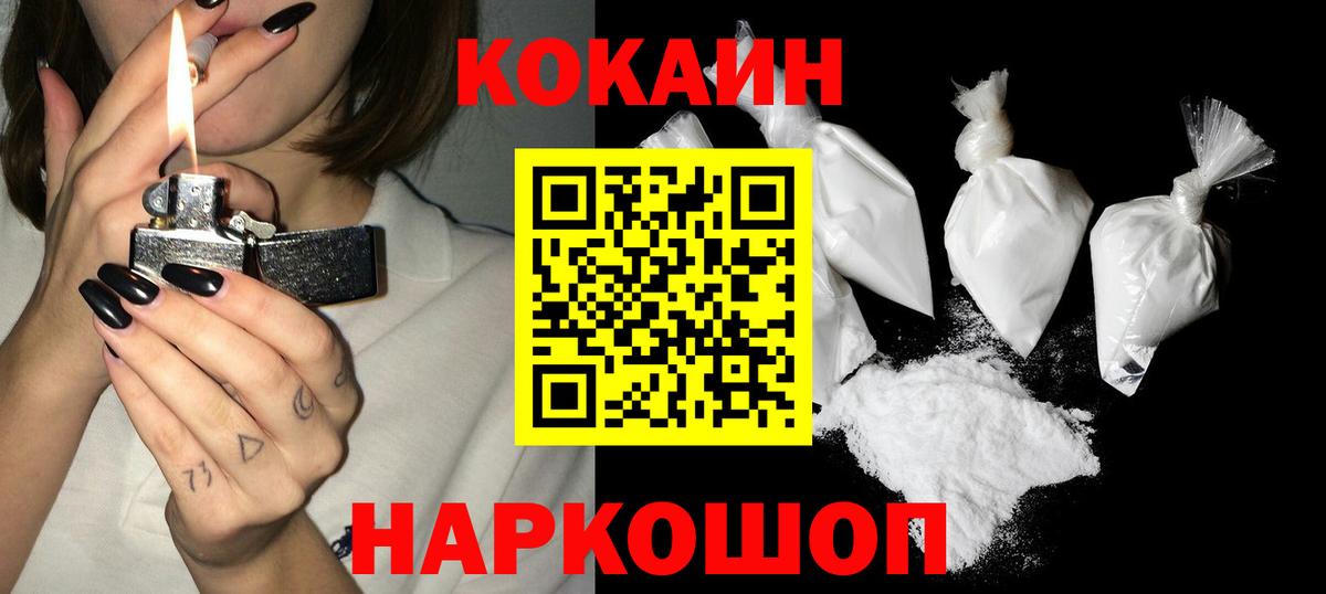 Кокаин Колумбийский Муравленко