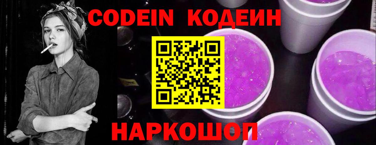 Муравленко  Кодеиновый сироп Lean напиток Lean (лин)  Codein Purple Drank  Вход с VPN 