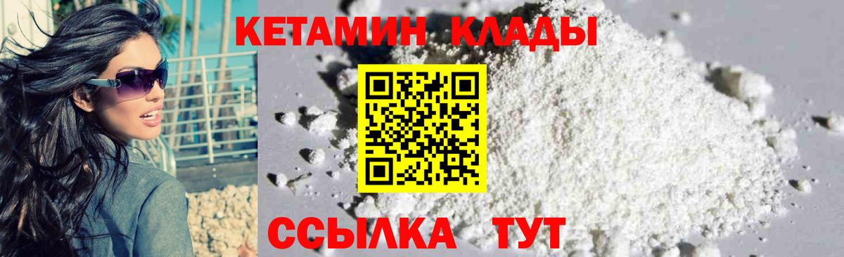 Кетамин VHQ  Вход с VPN  Муравленко 