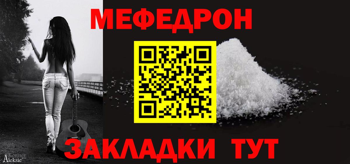 Мефедрон Муравленко
