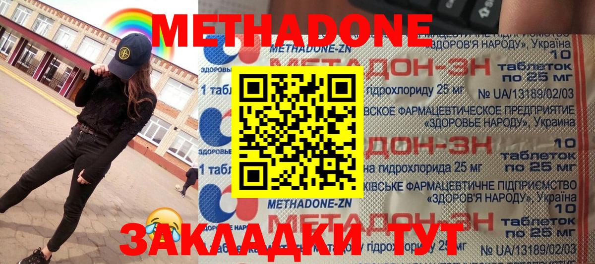 Метадон methadone Муравленко