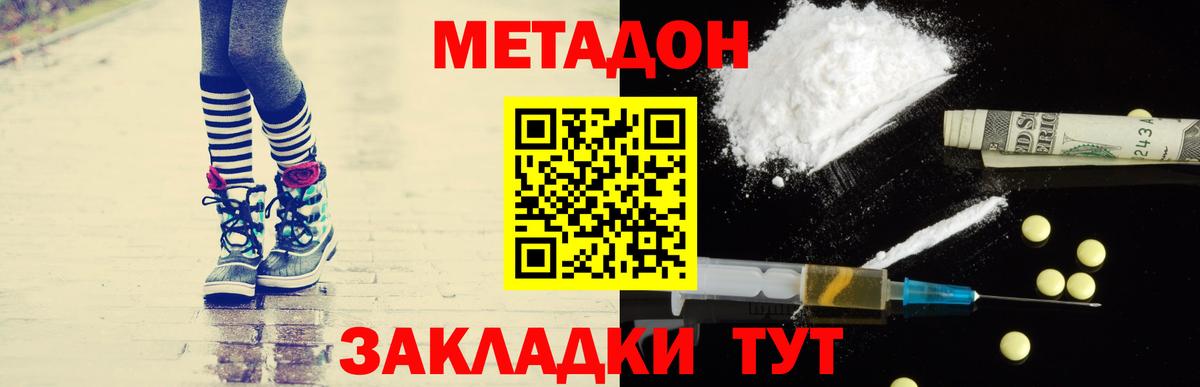 МЕТАДОН methadone  МЕТАДОН кристалл  гидра как зайти  Вход с VPN  Муравленко 