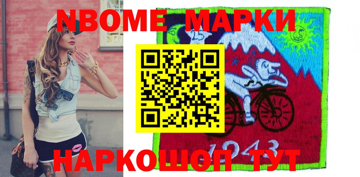 Марки N-bome 1,5мг Муравленко